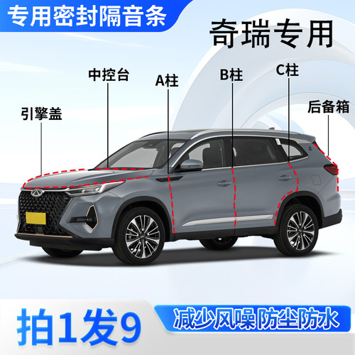 奇瑞汽车全系专用密封胶条隔音条