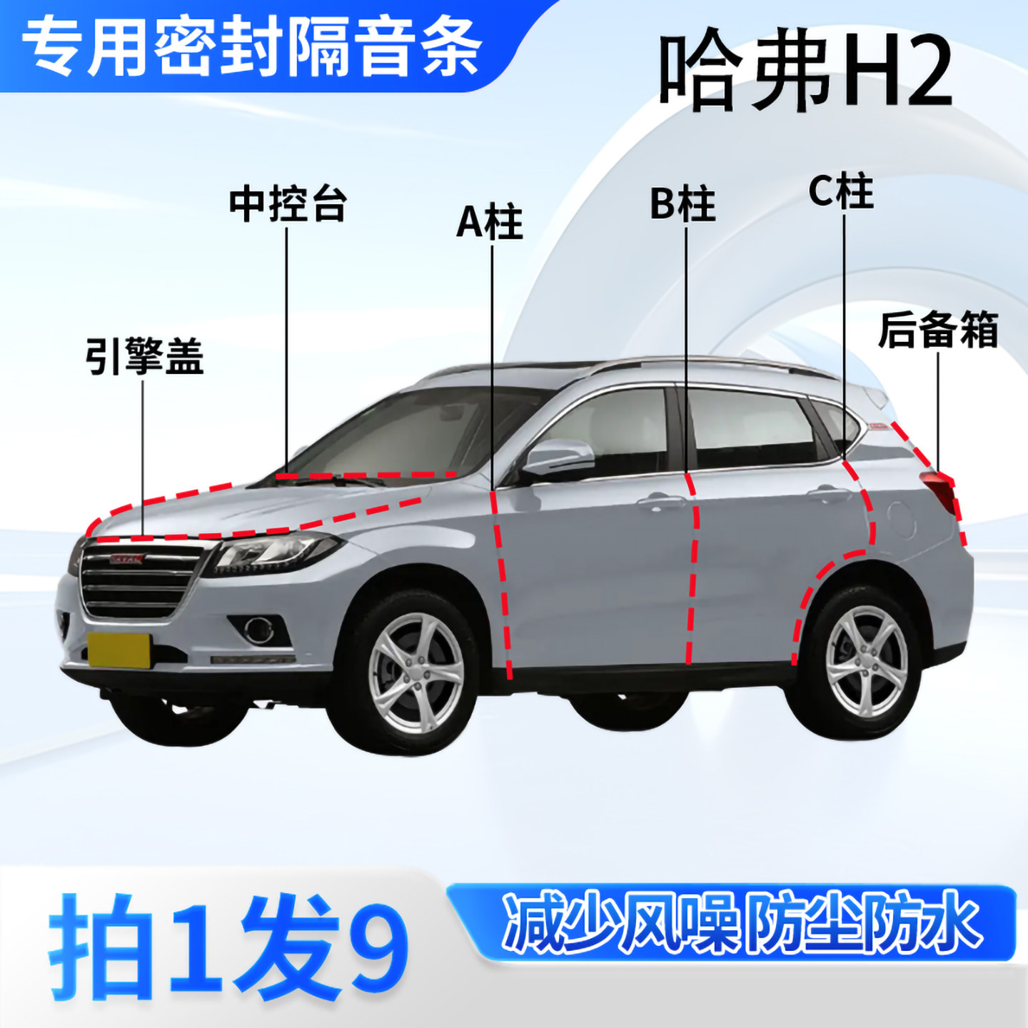 哈弗H2专用汽车密封条隔音防尘