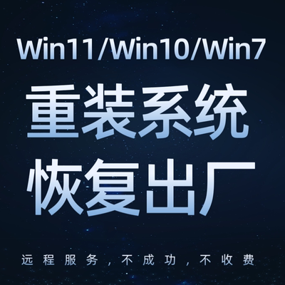 电脑维修重装系统恢复出厂设置