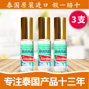 泰国八仙走珠薄荷清凉油滚珠 Poy-Sian提神醒脑学生开车防困3支