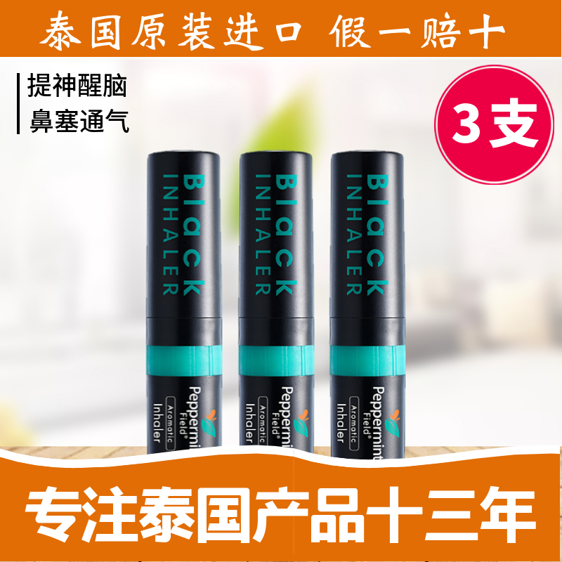 泰国黑鼻通八仙筒鼻吸3支