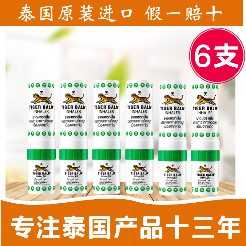 泰国tiger虎标鼻通6支