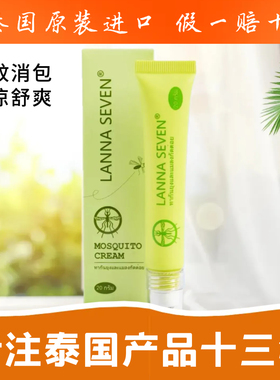 LANNA兰纳蚊子膏走珠膏婴儿童宝宝防蚊虫叮咬清凉舒缓痒凝胶