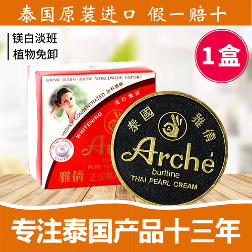 泰国原装进口雅倩珍珠膏