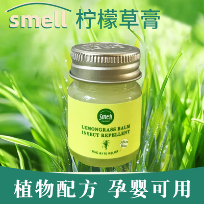 泰国smell柠檬草香茅膏