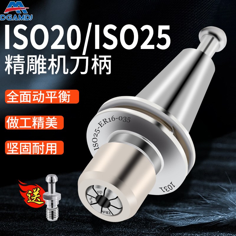 不锈钢ISO20刀柄ER16 20高精ISO25-ER25北京精雕刀柄ER刀柄