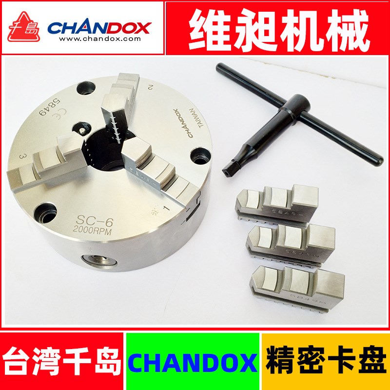 台湾三爪卡盘SC-03/SC-04/SC-05/SC-06/SC-07/SC-08手动卡盘