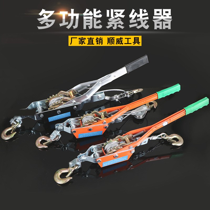源头低价1-4T两用钢丝绳紧线器双钩多功能棘轮拉紧器快速