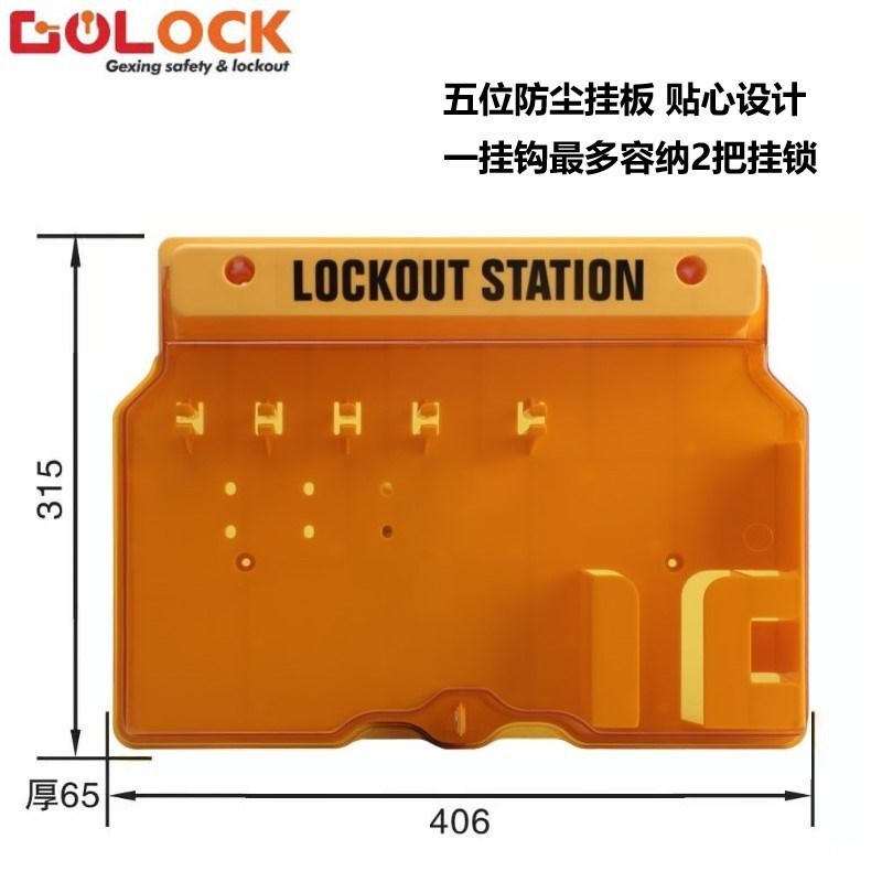 一体式安全锁具工作站挂锁站壁挂式工业停工锁具塑料挂板管理箱