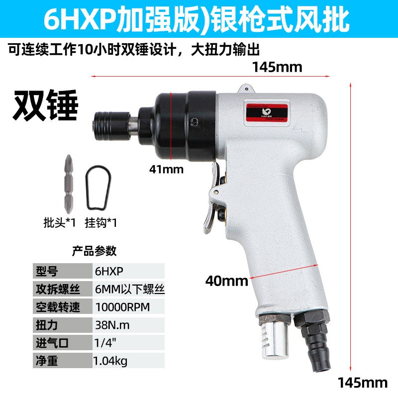 气动风批螺丝刀工具6HSP风动改锥起子枪式工业级气钻