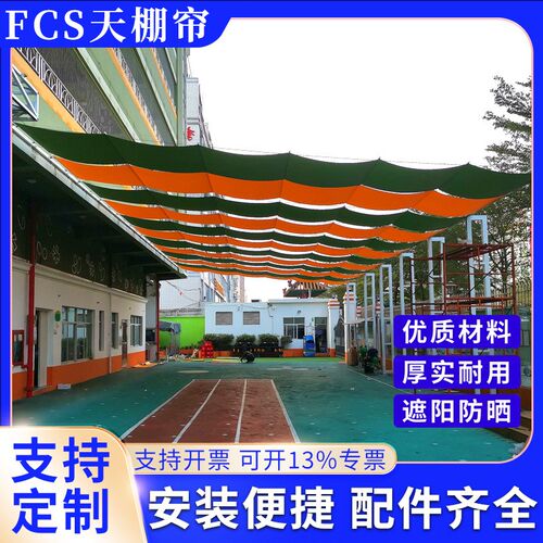 电动折叠户外遮阳帘隔热泳池遮阳棚学校幼儿园伸缩fcs折叠天棚帘