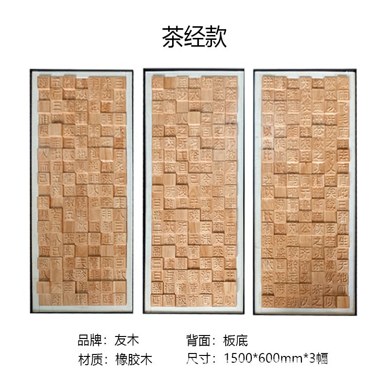 实木软装3D立体汉字浮雕挂画中式国风刻字版画书房茶室背景墙装饰图片