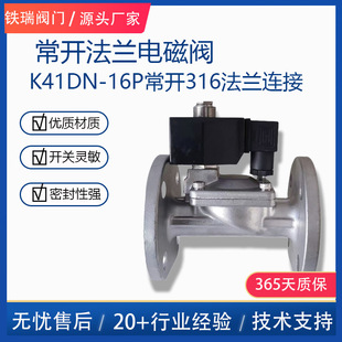 含税价 16P常开316法兰连接先导膜片式 直通电磁阀4分 2寸 K41DN