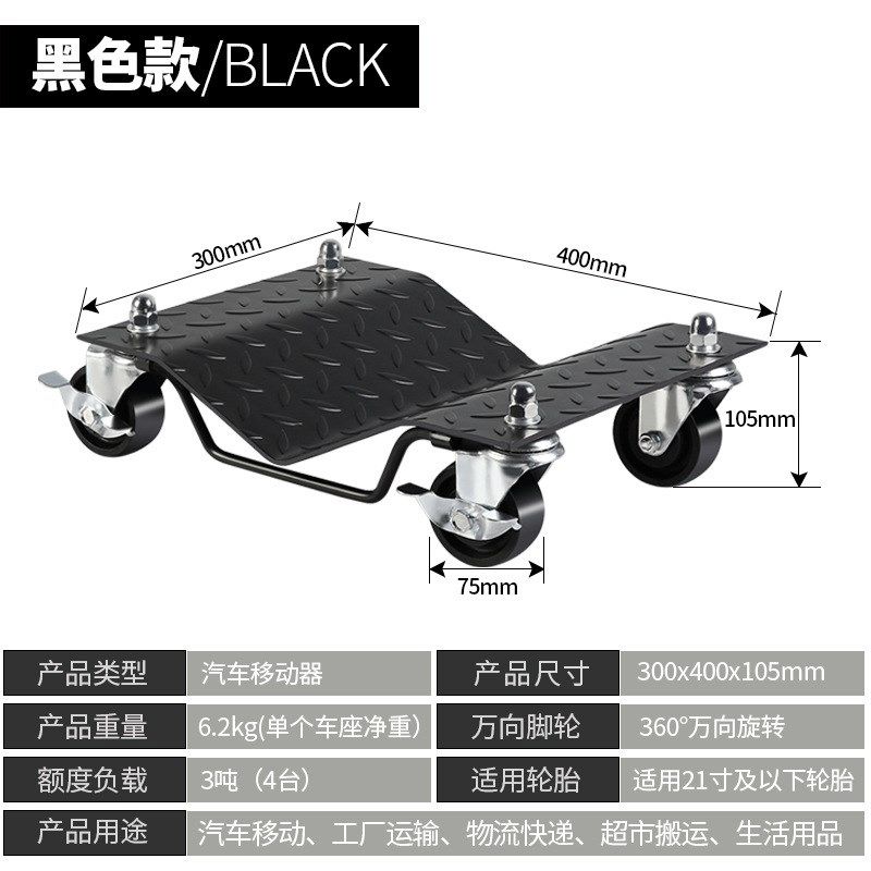 汽车移位器移动车座轮式物业拖车挪车器万向轮摩托车移车工具,搬运/仓储/物流设备,其他起重搬运设备,淘宝优惠券,粉丝福利购,淘宝优惠卷