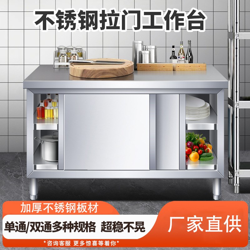 不锈钢拉门工作台厨房桌子打荷台操作台切菜台面案板收纳储物碗柜