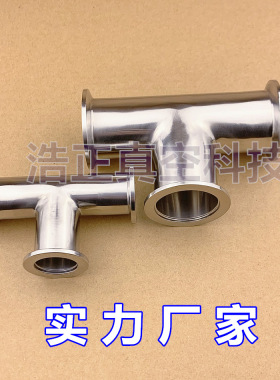 304不锈钢真空三通 KF快装三通 KF真空三通 KF三通KF16 25 40 50