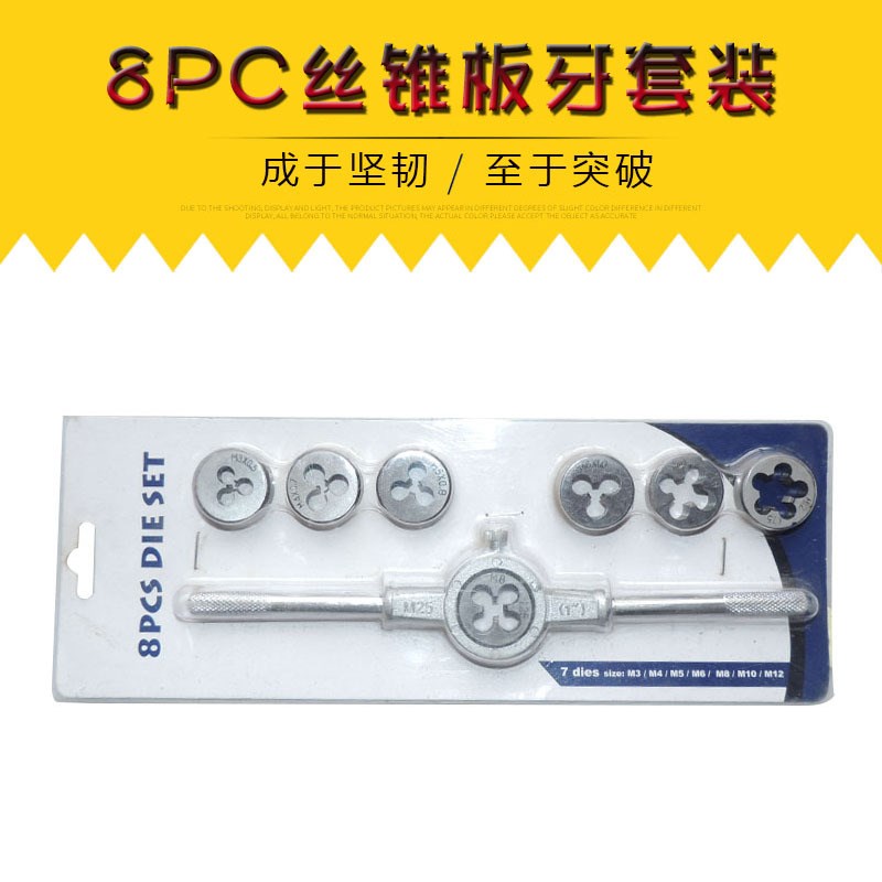 板牙扳手套装 成套板牙组套 公制合金钢8件套板牙铰手组套