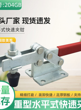 重型快速夹具GH/CH/SD204GB水平式焊接夹钳木工夹固定夹紧器工具