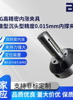 PTG高精密内涨夹具标准 沉头型精度0.15mm机床配件车床内撑夹头