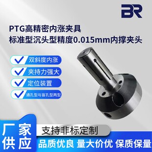 PTG高精密内涨夹具标准 沉头型精度0.15mm机床配件车床内撑夹头