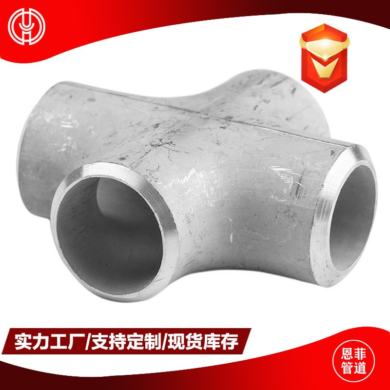 不锈钢非标四通 304 316L 321 变径异径 图纸异型 冷挤无缝管件