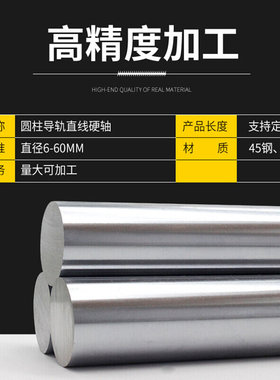 直线导轨6光轴8镀铬棒10软轴12轴承13钢淬火16 20 25 30 35 4045