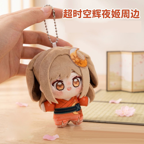 辉夜姬努努公仔挂件毛绒玩偶娃娃