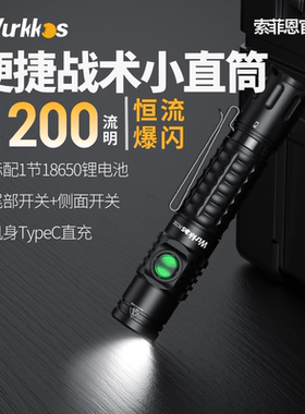 索菲恩FC12C恒流战术手电强光可充电户外勤务巡逻SFT40 1600lm