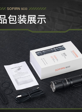 索菲恩SC33强光战术手电筒5200lmXHP70.3Hi远射恒流户外便携直充