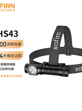 Sofirn索菲恩HS43拐角头灯强光手电筒3200LM多光源红光21700恒流
