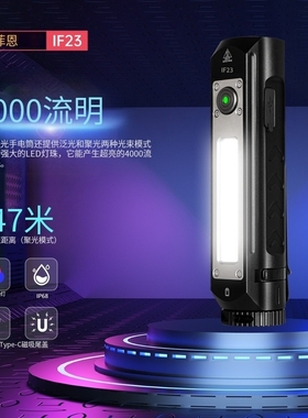 Sofirn索菲恩IF23工作灯XHP50B手电筒4000LM侧灯直充彩灯带磁吸