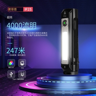Sofirn索菲恩IF23工作灯XHP50B手电筒4000LM侧灯直充彩灯带磁吸