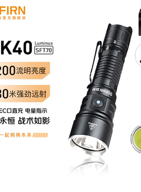Sofirn索菲恩SK40强光恒流战术手电3200lm直充防水户外执勤SFT70