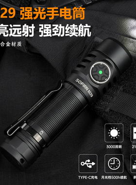 索菲恩SC29强光手电筒3000LM泛光大按键XHP50.2灯珠户外便携直充
