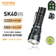 Sofirn索菲恩SK40强光恒流战术手电3200lm直充防水户外执勤SFT70