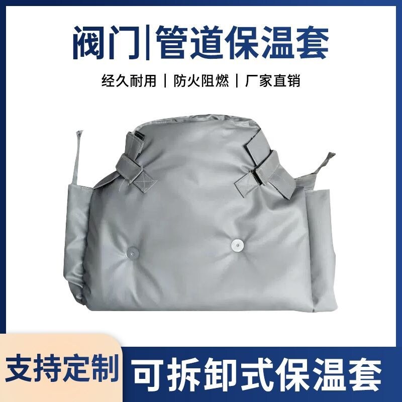 可拆卸阀门保温套管道耐高温防烫隔热罩蒸汽式法兰截止阀门保温衣