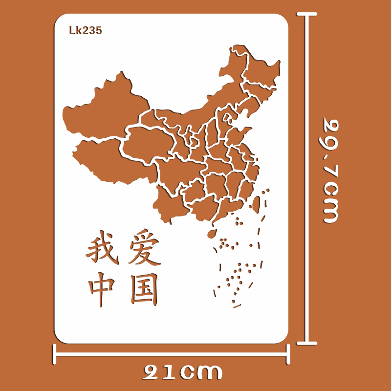 中国地图我爱中国分省镂空模板