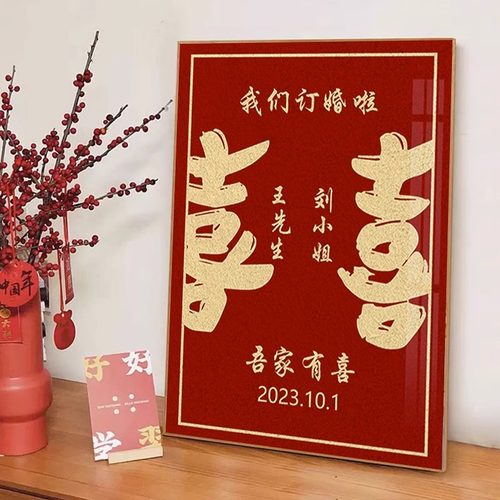 新婚喜字钻石画2025新款满钻吾家有喜订婚姓氏定制小件十字绣线绣