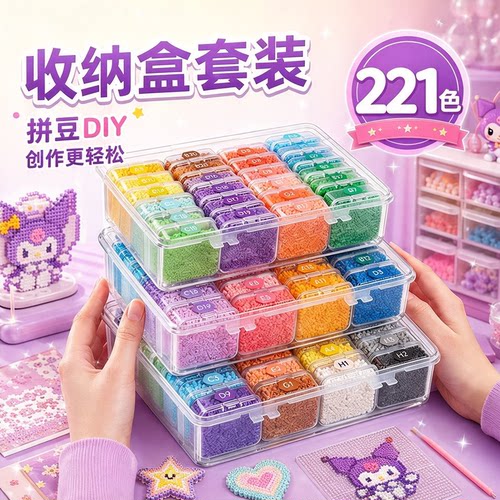 mard同色号221色拼豆全套DIY套装