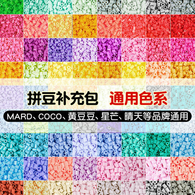拼豆补充全色系MARD黄豆豆221