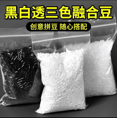 拼豆补充装黑色白色肤色透明色
