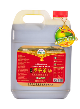 醇自然云南罗平菜油非农家自榨