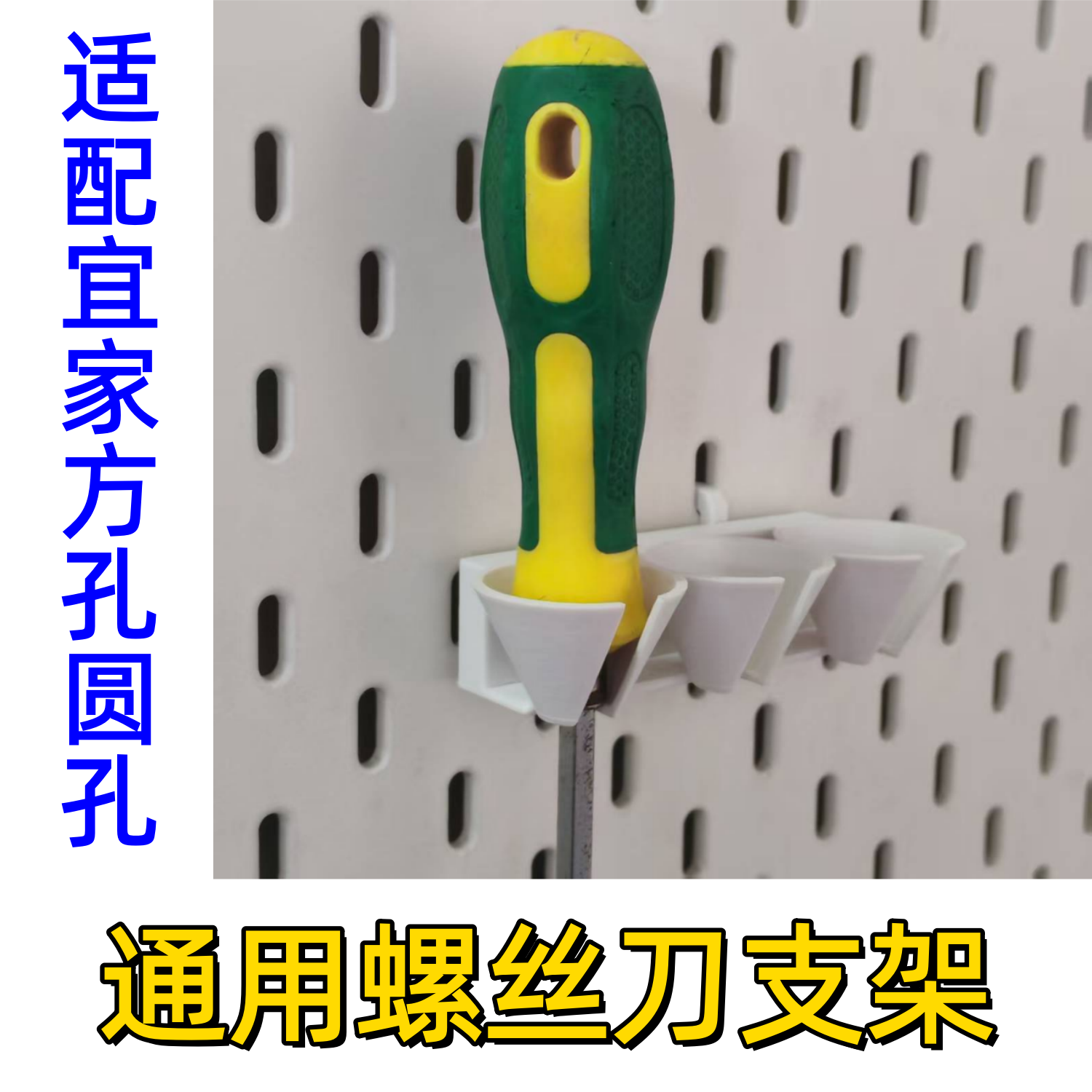 适配宜家孔方孔圆孔木板配件