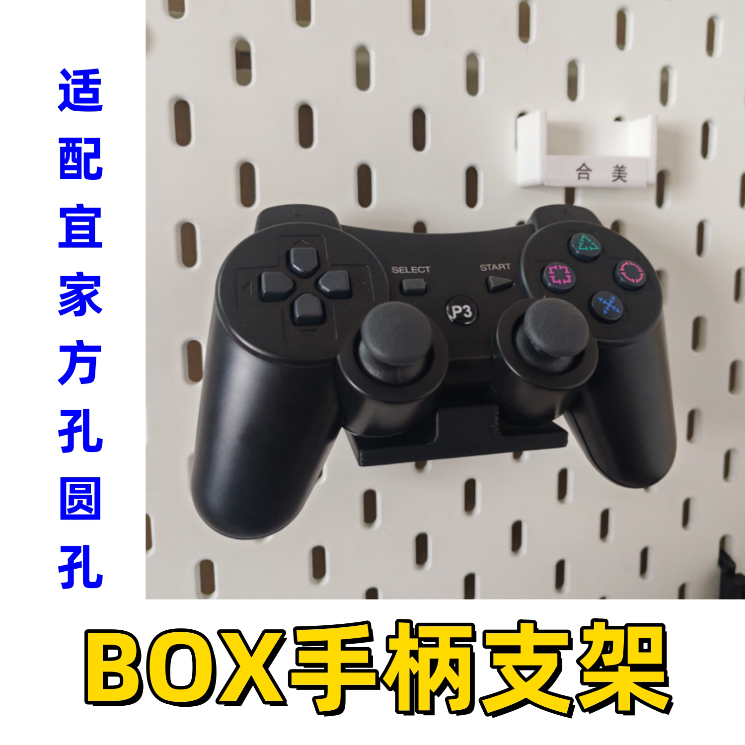 适配宜家方孔圆孔洞洞板配件