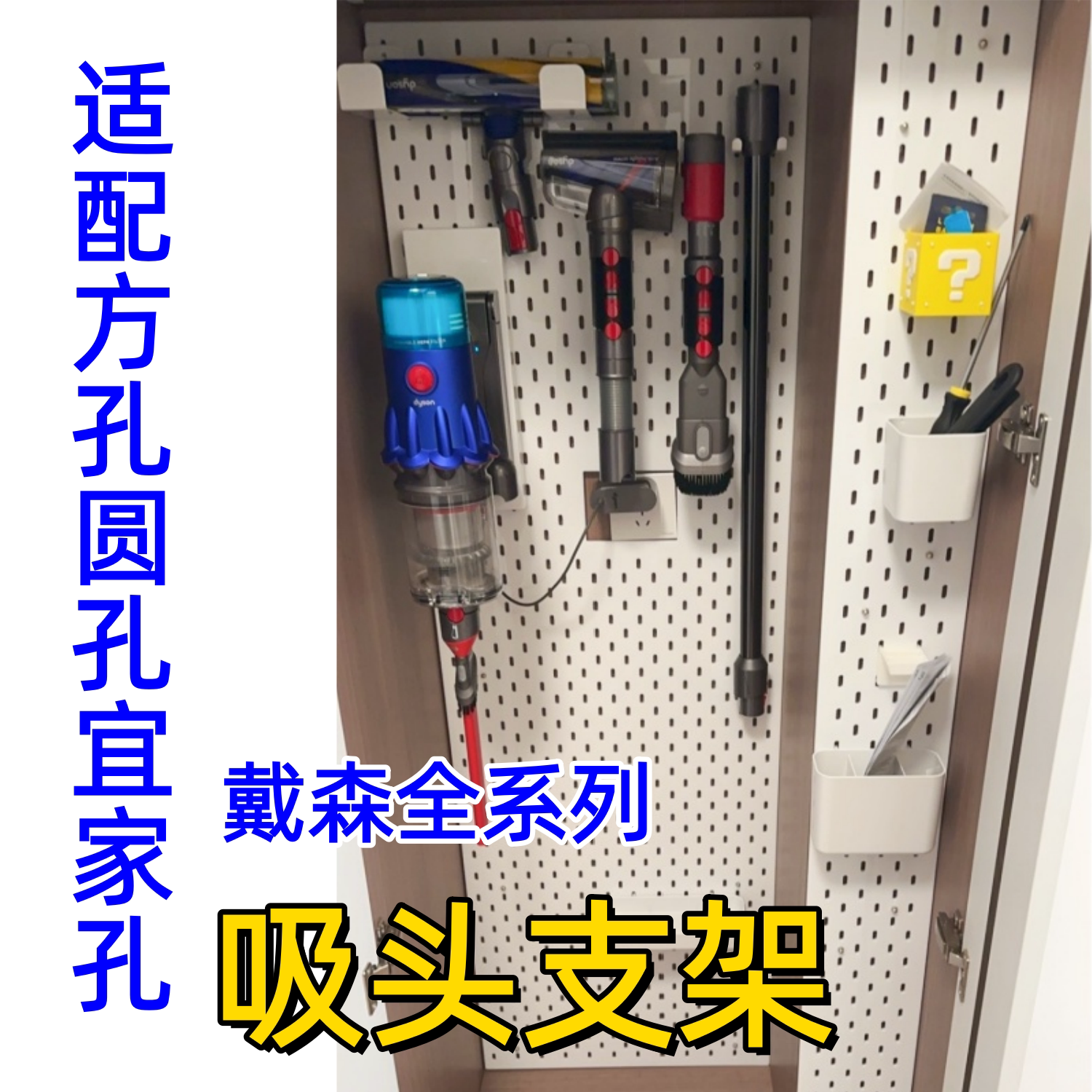 洞洞板配件戴板森吸头支架3D打印适用于宜家SKADIS方孔圆孔