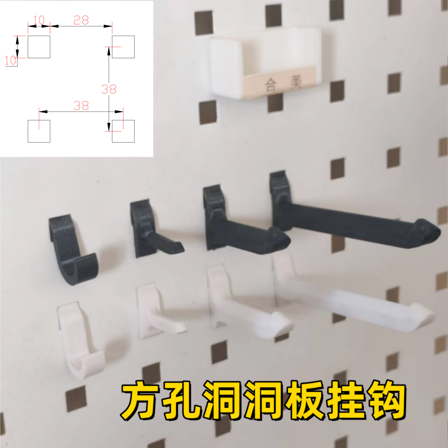 适配方孔金属洞洞板挂钩