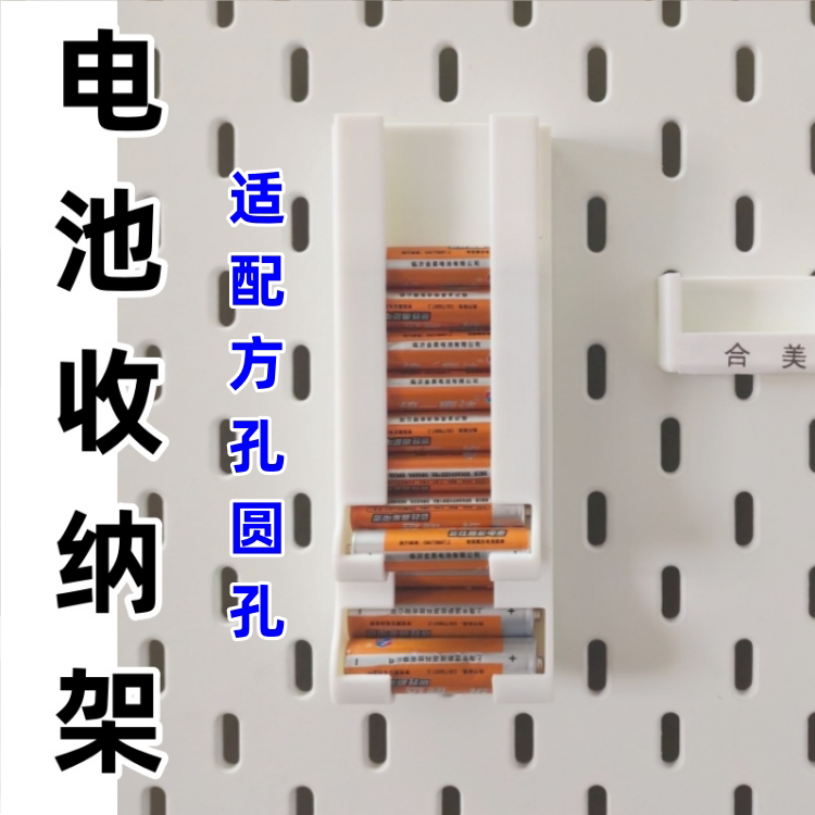 适配宜家方孔圆孔洞洞板配件