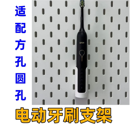 可定制电动牙刷支架3D打印适用于宜家 SKADIS方孔圆孔 洞洞板配件