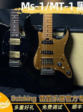 雷霆乐器soloking黑金款MS-1/MT-1单单双st新手入门tele电吉他