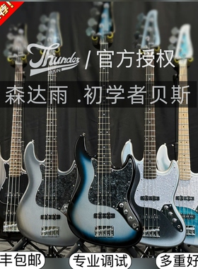 Thunderrain(森达雨)TJB-80贝斯初学者入门新手贝斯J贝斯全套